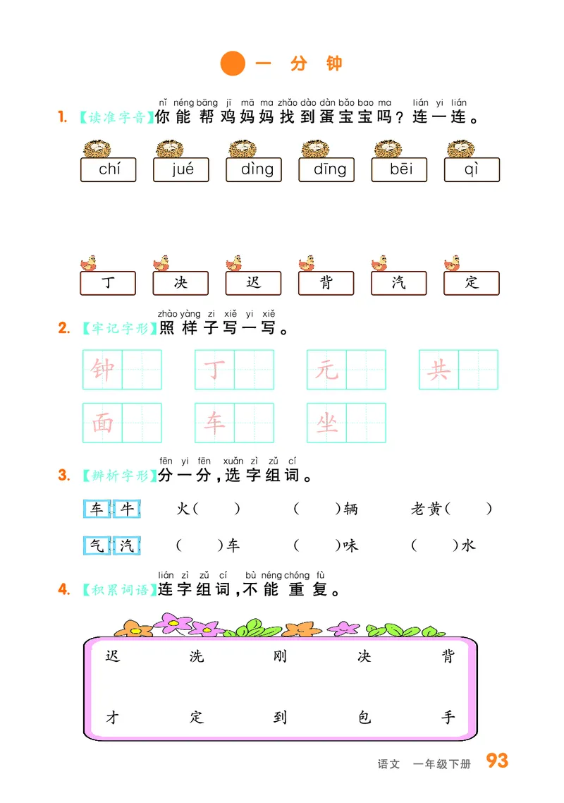 《全品作业本》基础小练习-23春语文1年级下册（RJ）_一年级上下册资料_小学一年级学习资料-25年更新版_1-02、小学一年级语文下册_3-6-2-2、练习题、作业、专项、试卷_部编（人教）版