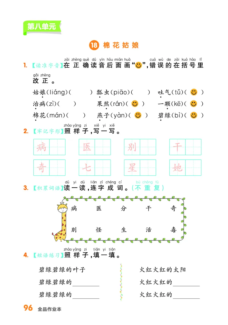 《全品作业本》基础小练习-23春语文1年级下册（RJ）_一年级上下册资料_小学一年级学习资料-25年更新版_1-02、小学一年级语文下册_3-6-2-2、练习题、作业、专项、试卷_部编（人教）版