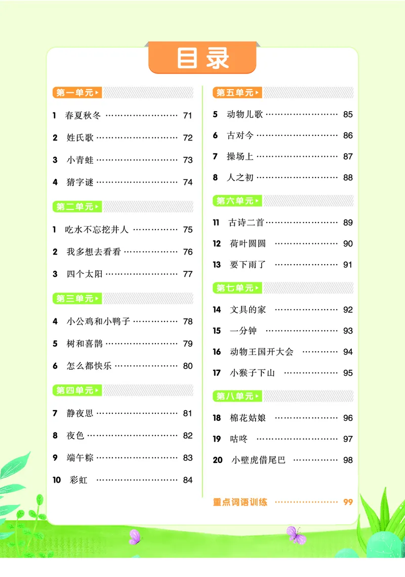《全品作业本》基础小练习-23春语文1年级下册（RJ）_一年级上下册资料_小学一年级学习资料-25年更新版_1-02、小学一年级语文下册_3-6-2-2、练习题、作业、专项、试卷_部编（人教）版