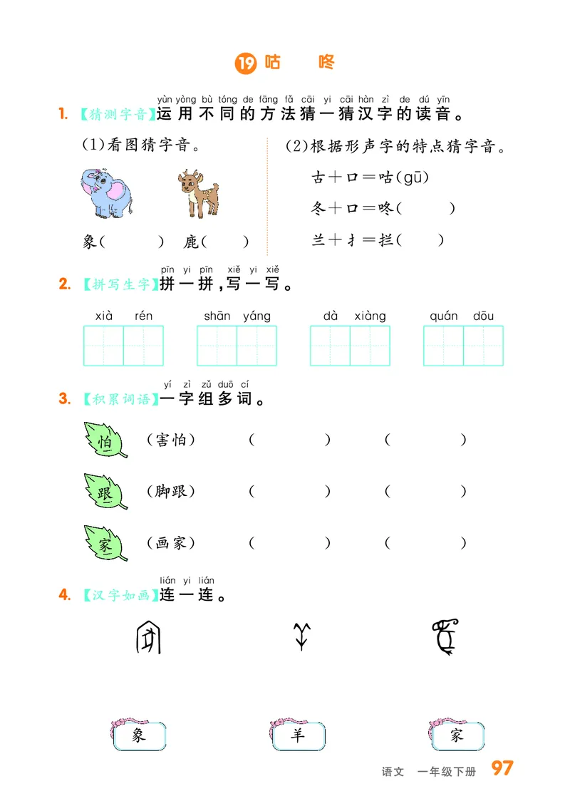 《全品作业本》基础小练习-23春语文1年级下册（RJ）_一年级上下册资料_小学一年级学习资料-25年更新版_1-02、小学一年级语文下册_3-6-2-2、练习题、作业、专项、试卷_部编（人教）版