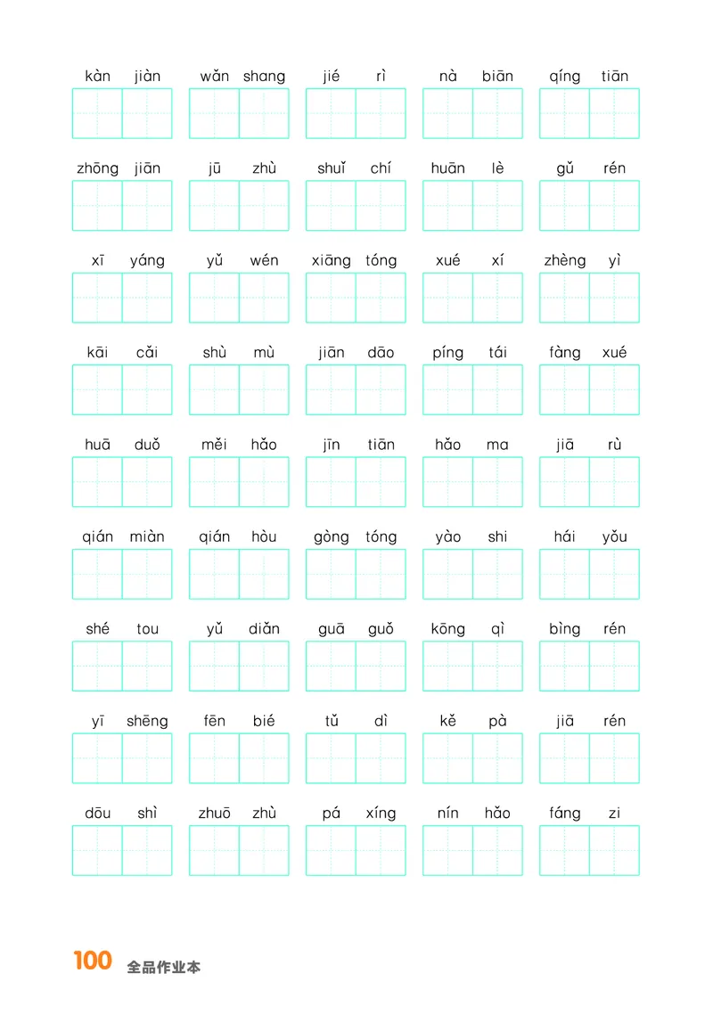 《全品作业本》基础小练习-23春语文1年级下册（RJ）_一年级上下册资料_小学一年级学习资料-25年更新版_1-02、小学一年级语文下册_3-6-2-2、练习题、作业、专项、试卷_部编（人教）版