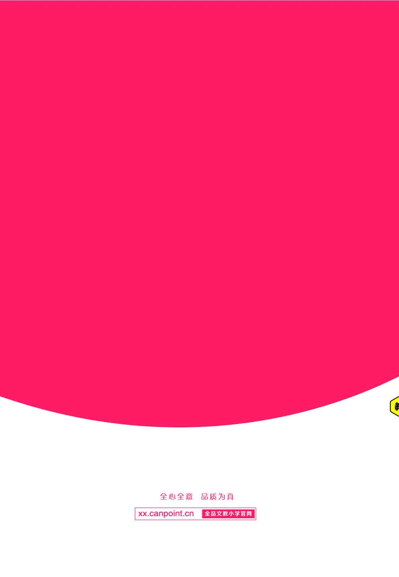 《全品作业本》基础小练习-23春语文1年级下册（RJ）_一年级上下册资料_小学一年级学习资料-25年更新版_1-02、小学一年级语文下册_3-6-2-2、练习题、作业、专项、试卷_部编（人教）版