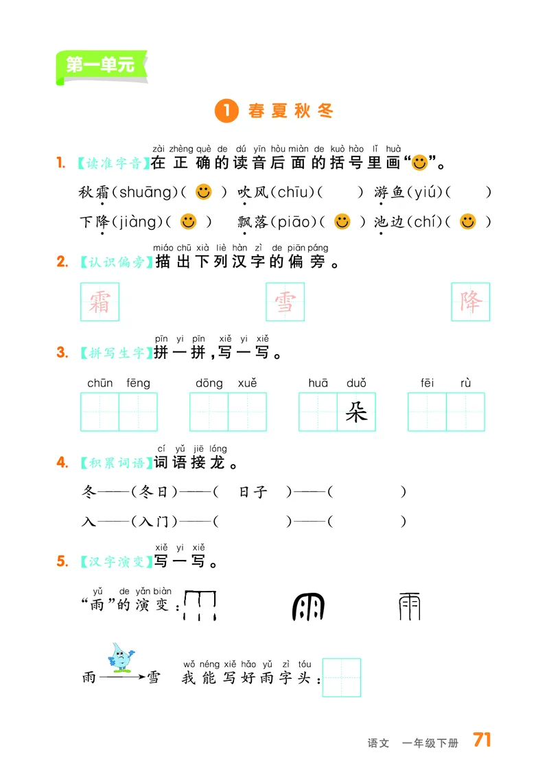 《全品作业本》基础小练习-23春语文1年级下册（RJ）_一年级上下册资料_小学一年级学习资料-25年更新版_1-02、小学一年级语文下册_3-6-2-2、练习题、作业、专项、试卷_部编（人教）版