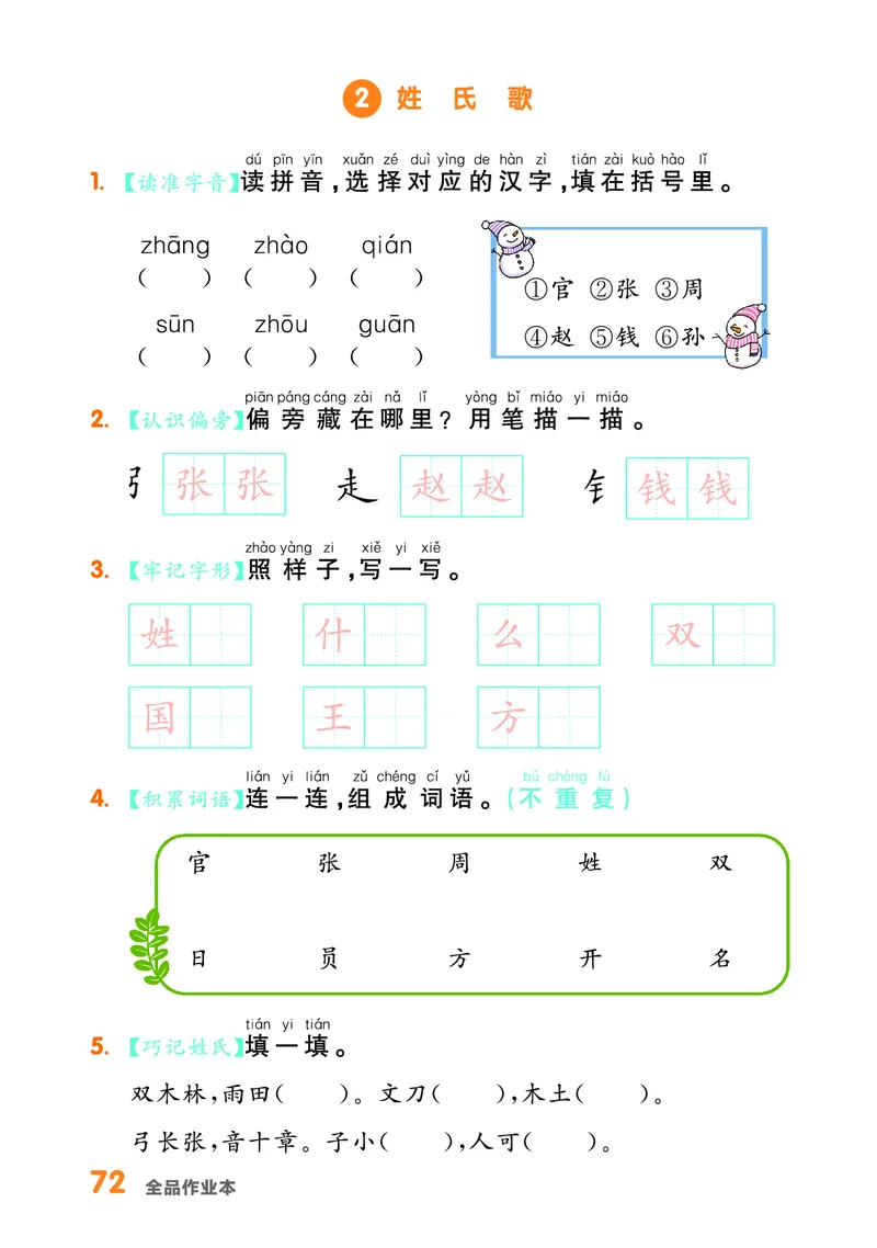 《全品作业本》基础小练习-23春语文1年级下册（RJ）_一年级上下册资料_小学一年级学习资料-25年更新版_1-02、小学一年级语文下册_3-6-2-2、练习题、作业、专项、试卷_部编（人教）版