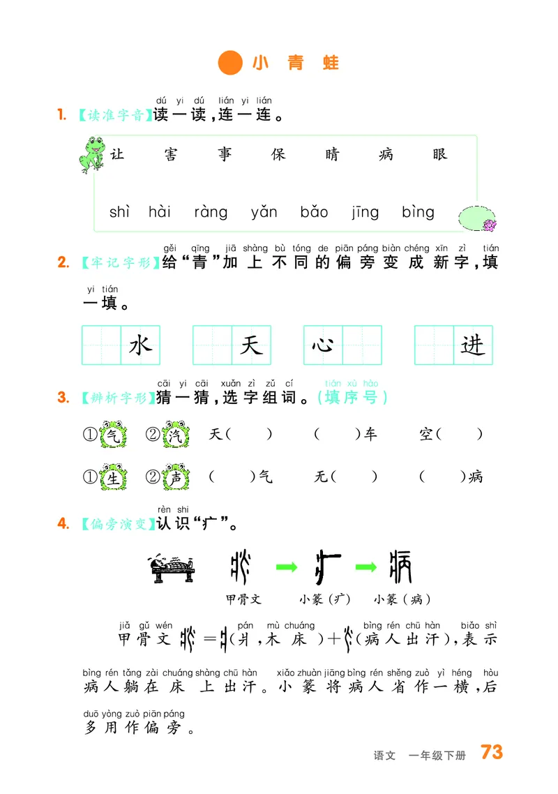 《全品作业本》基础小练习-23春语文1年级下册（RJ）_一年级上下册资料_小学一年级学习资料-25年更新版_1-02、小学一年级语文下册_3-6-2-2、练习题、作业、专项、试卷_部编（人教）版