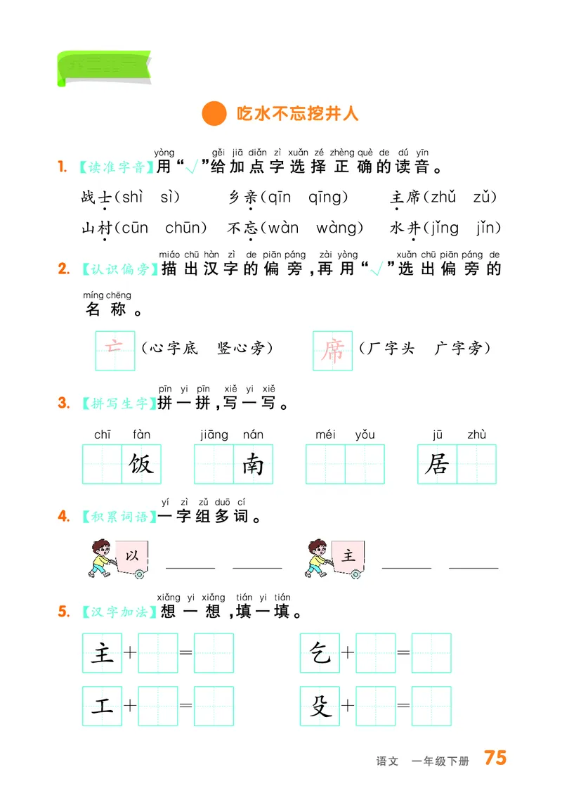 《全品作业本》基础小练习-23春语文1年级下册（RJ）_一年级上下册资料_小学一年级学习资料-25年更新版_1-02、小学一年级语文下册_3-6-2-2、练习题、作业、专项、试卷_部编（人教）版