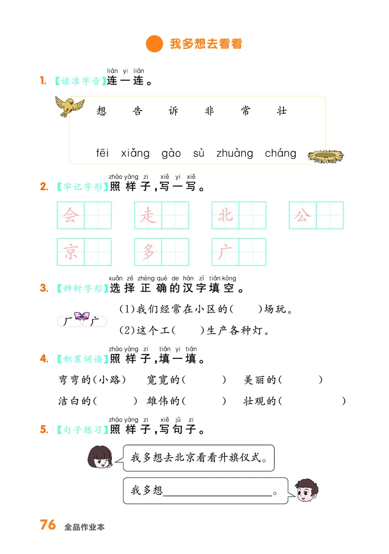 《全品作业本》基础小练习-23春语文1年级下册（RJ）_一年级上下册资料_小学一年级学习资料-25年更新版_1-02、小学一年级语文下册_3-6-2-2、练习题、作业、专项、试卷_部编（人教）版