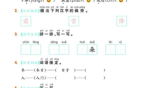 《全品作业本》基础小练习-23春语文1年级下册（RJ）_一年级上下册资料_小学一年级学习资料-25年更新版_1-02、小学一年级语文下册_3-6-2-2、练习题、作业、专项、试卷_部编（人教）版