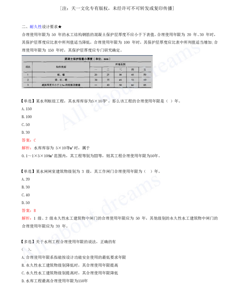 2025-06-第1篇-第1章-1.2-水利水电工程设计（三）_2026年一级建造师_2026年一建水利_2025年一建水利SVIP_02-基础精讲✿高端面授✿深度强化_12-水利《天一精讲班》李想、王欣KL_王欣