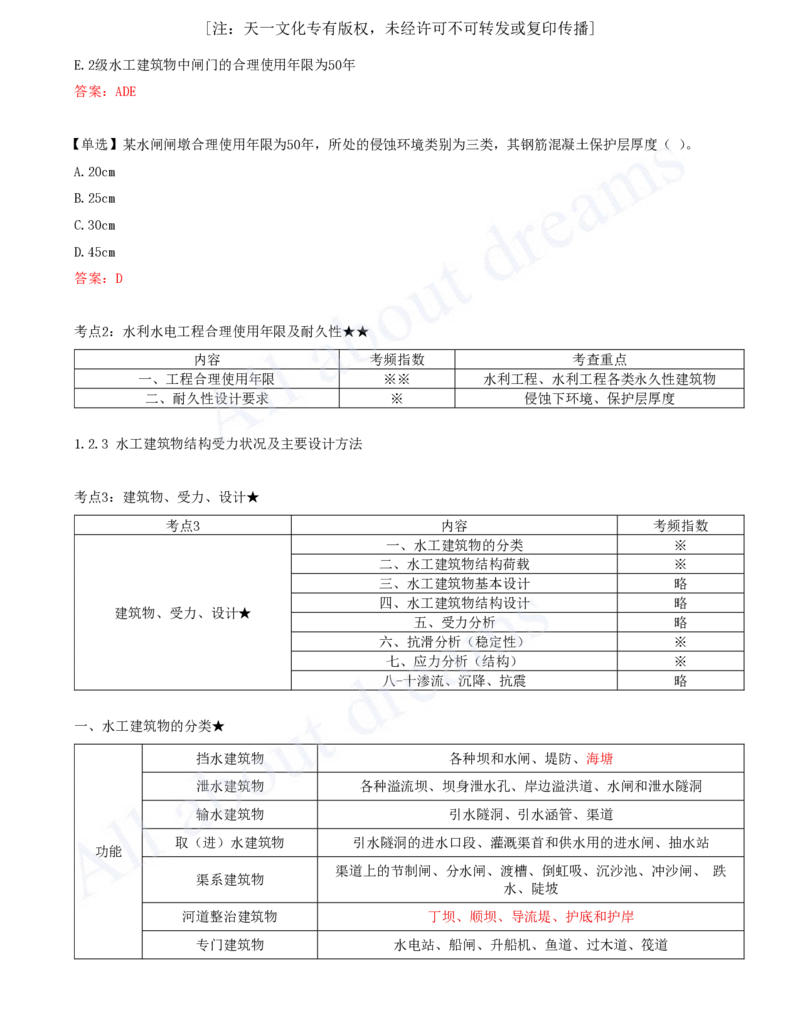 2025-06-第1篇-第1章-1.2-水利水电工程设计（三）_2026年一级建造师_2026年一建水利_2025年一建水利SVIP_02-基础精讲✿高端面授✿深度强化_12-水利《天一精讲班》李想、王欣KL_王欣
