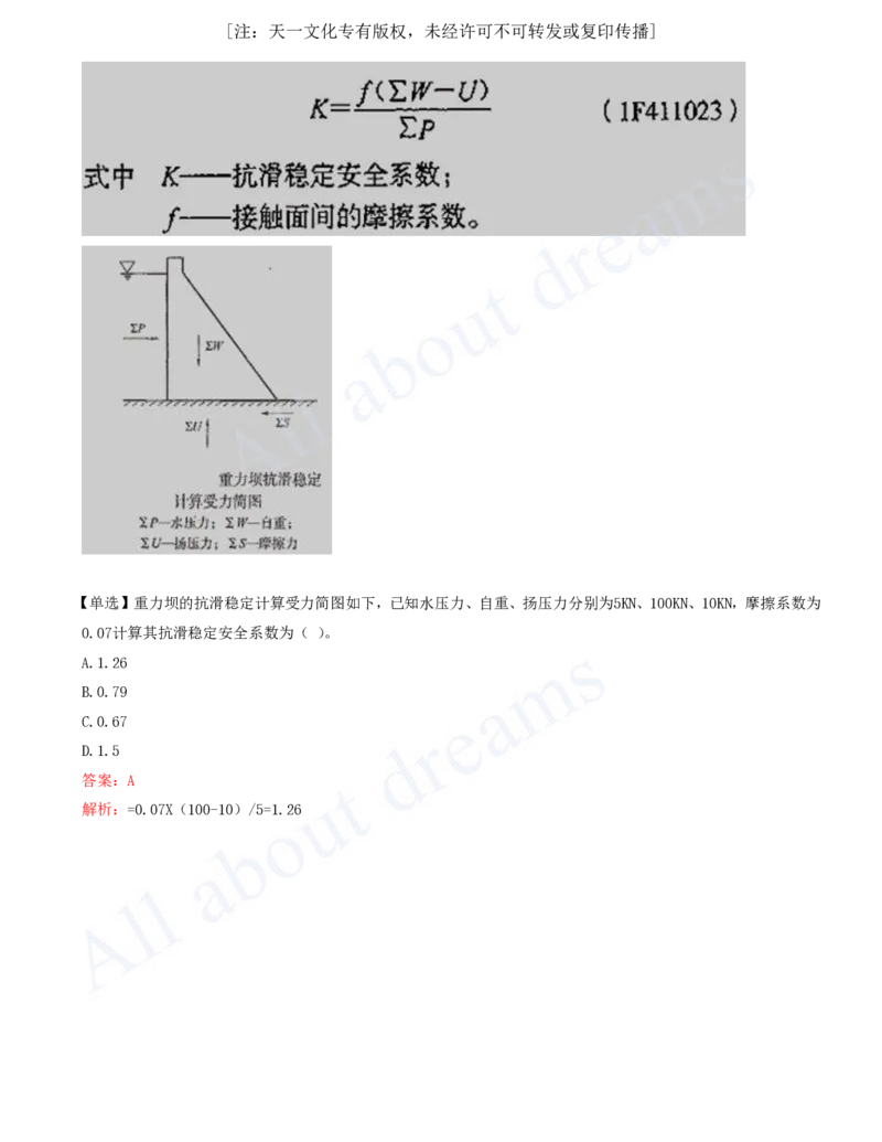 2025-06-第1篇-第1章-1.2-水利水电工程设计（三）_2026年一级建造师_2026年一建水利_2025年一建水利SVIP_02-基础精讲✿高端面授✿深度强化_12-水利《天一精讲班》李想、王欣KL_王欣