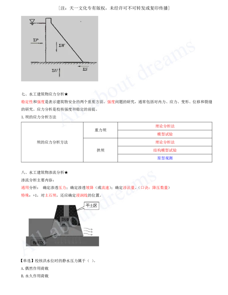 2025-06-第1篇-第1章-1.2-水利水电工程设计（三）_2026年一级建造师_2026年一建水利_2025年一建水利SVIP_02-基础精讲✿高端面授✿深度强化_12-水利《天一精讲班》李想、王欣KL_王欣