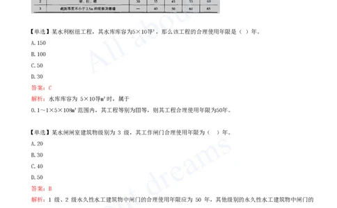 2025-06-第1篇-第1章-1.2-水利水电工程设计（三）_2026年一级建造师_2026年一建水利_2025年一建水利SVIP_02-基础精讲✿高端面授✿深度强化_12-水利《天一精讲班》李想、王欣KL_王欣