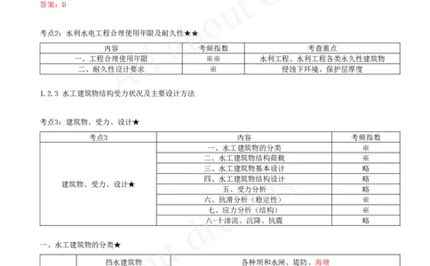 2025-06-第1篇-第1章-1.2-水利水电工程设计（三）_2026年一级建造师_2026年一建水利_2025年一建水利SVIP_02-基础精讲✿高端面授✿深度强化_12-水利《天一精讲班》李想、王欣KL_王欣