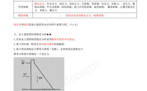2025-06-第1篇-第1章-1.2-水利水电工程设计（三）_2026年一级建造师_2026年一建水利_2025年一建水利SVIP_02-基础精讲✿高端面授✿深度强化_12-水利《天一精讲班》李想、王欣KL_王欣