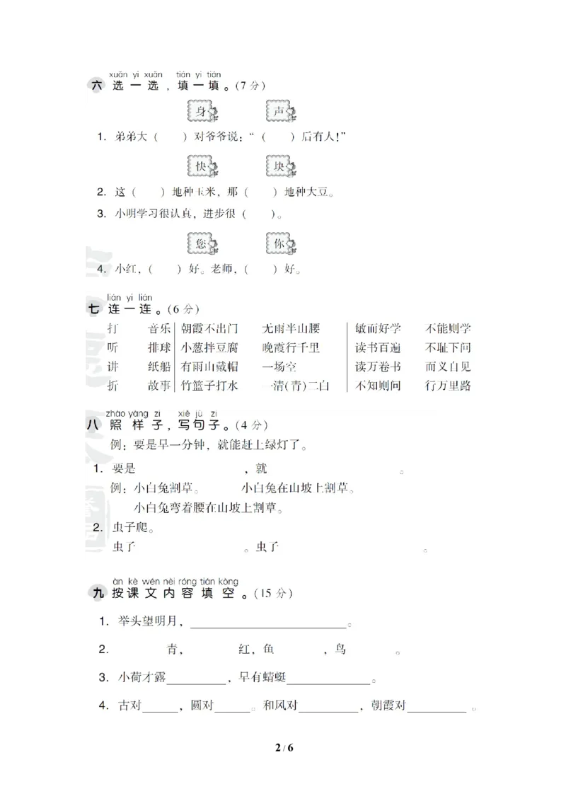 期末检测卷_一年级语文下册（统编版）_老课标资料_复习资料_一下语文期末复习_考前冲刺测试卷