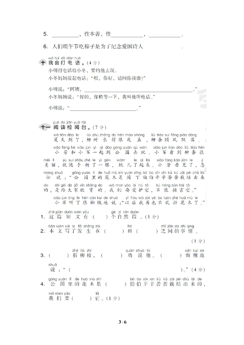 期末检测卷_一年级语文下册（统编版）_老课标资料_复习资料_一下语文期末复习_考前冲刺测试卷