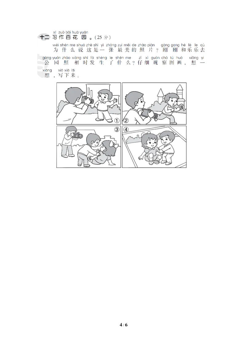 期末检测卷_一年级语文下册（统编版）_老课标资料_复习资料_一下语文期末复习_考前冲刺测试卷