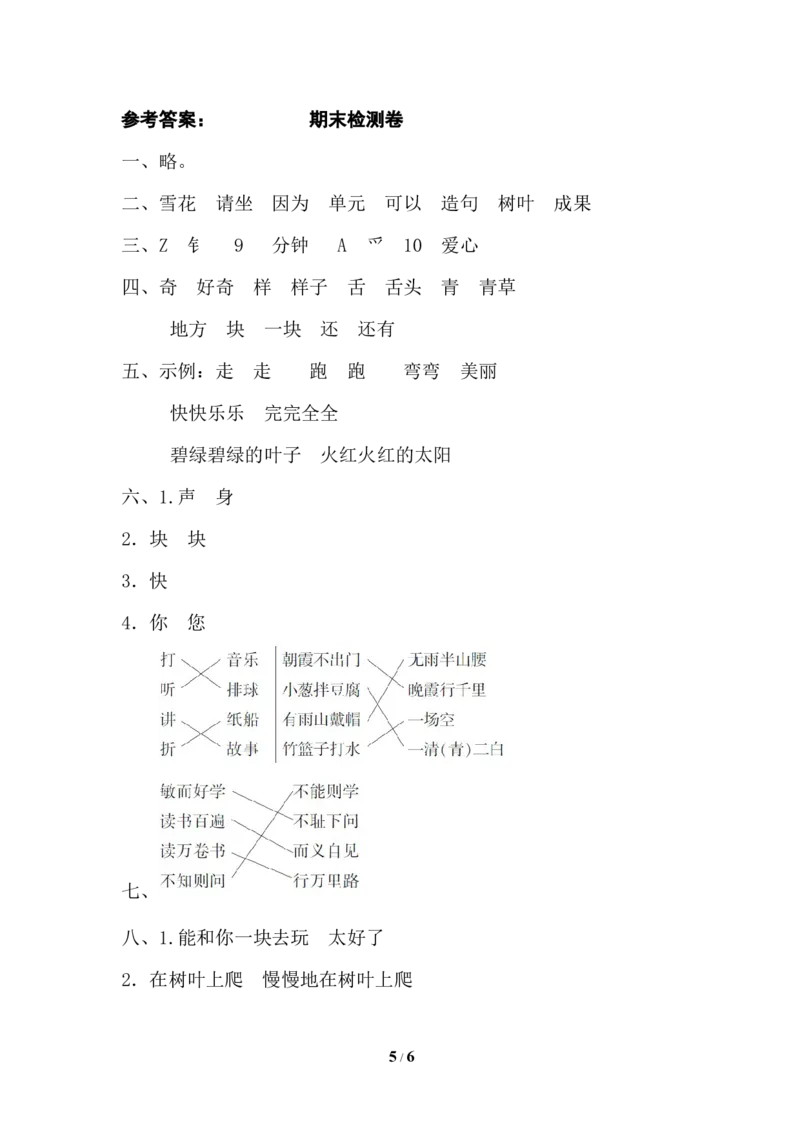 期末检测卷_一年级语文下册（统编版）_老课标资料_复习资料_一下语文期末复习_考前冲刺测试卷