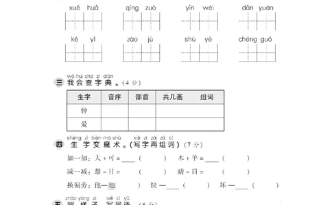 期末检测卷_一年级语文下册（统编版）_老课标资料_复习资料_一下语文期末复习_考前冲刺测试卷