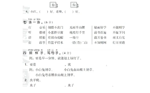 期末检测卷_一年级语文下册（统编版）_老课标资料_复习资料_一下语文期末复习_考前冲刺测试卷