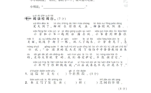 期末检测卷_一年级语文下册（统编版）_老课标资料_复习资料_一下语文期末复习_考前冲刺测试卷