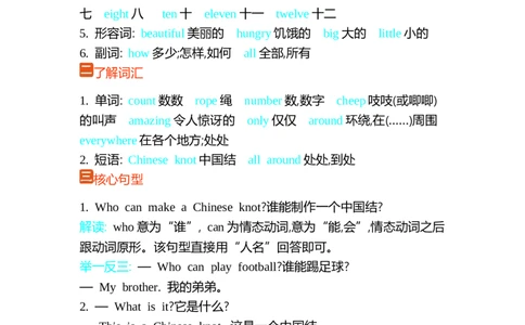 Unit4Funwithnumbers单元小结_三年级上下册资料_三年级上语数英上下册学习资料_3-8-5、小学三年级英语上册_外研版三起点_1、知识点总结