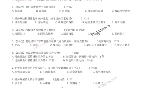 每周一练（8.3）空白版_2026年一级建造师_2026年一建机电_2025年一建机电SVIP_02-基础精讲✿高端面授✿深度强化_11-机电《教材精讲班》小肥虎SMR_每周一练