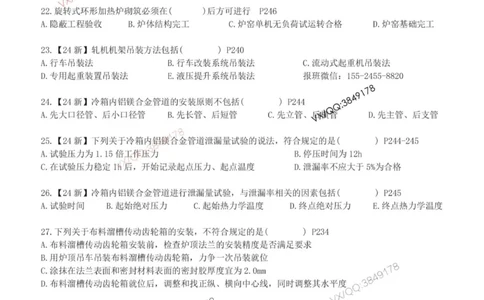 每周一练（8.3）空白版_2026年一级建造师_2026年一建机电_2025年一建机电SVIP_02-基础精讲✿高端面授✿深度强化_11-机电《教材精讲班》小肥虎SMR_每周一练