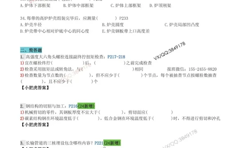 每周一练（8.3）空白版_2026年一级建造师_2026年一建机电_2025年一建机电SVIP_02-基础精讲✿高端面授✿深度强化_11-机电《教材精讲班》小肥虎SMR_每周一练