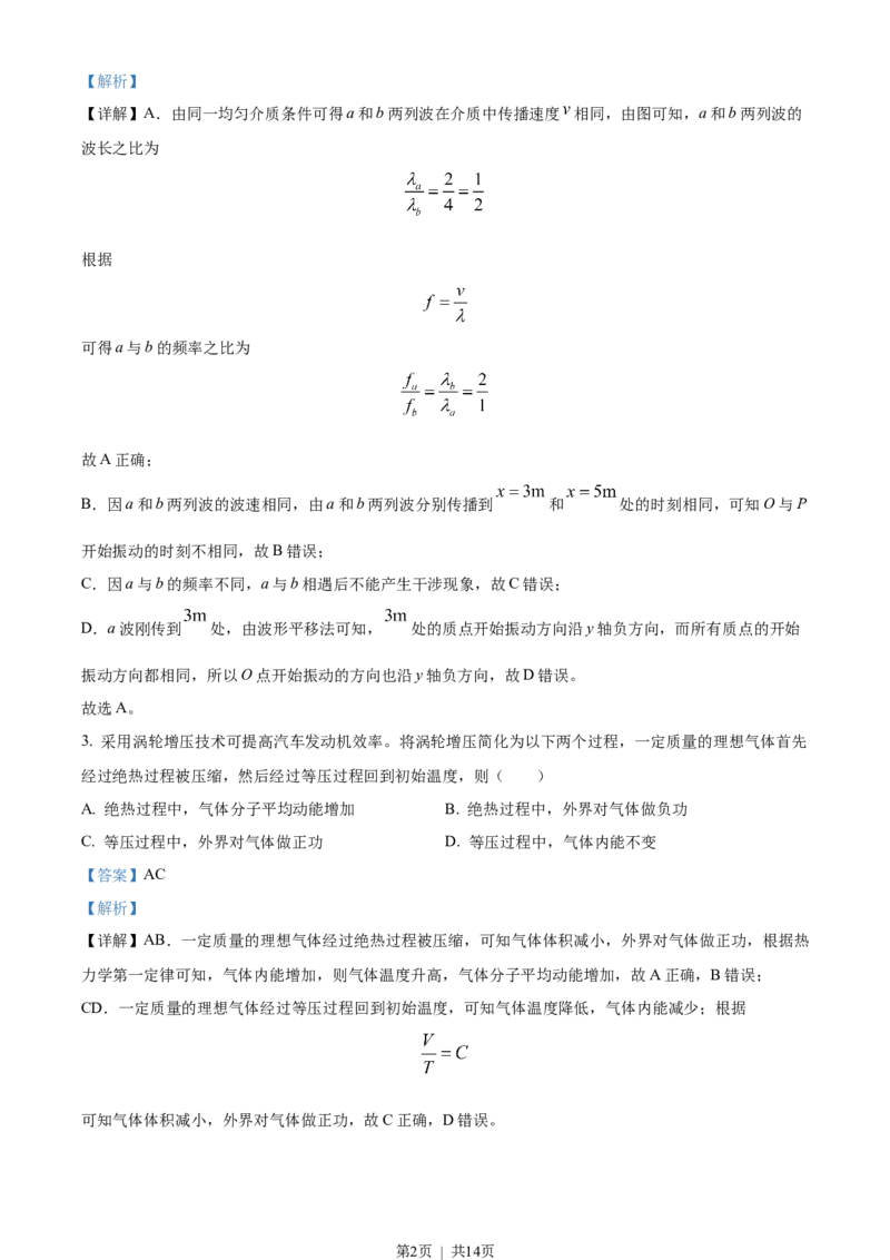 2022年高考物理试卷（天津）（缺第2-4题）（解析卷）_物理历年高考真题_新&middot;Word版2008-2025&middot;高考物理真题_物理（按省份分类）2008-2025_2008-2024&middot;（天津）物理高考真题
