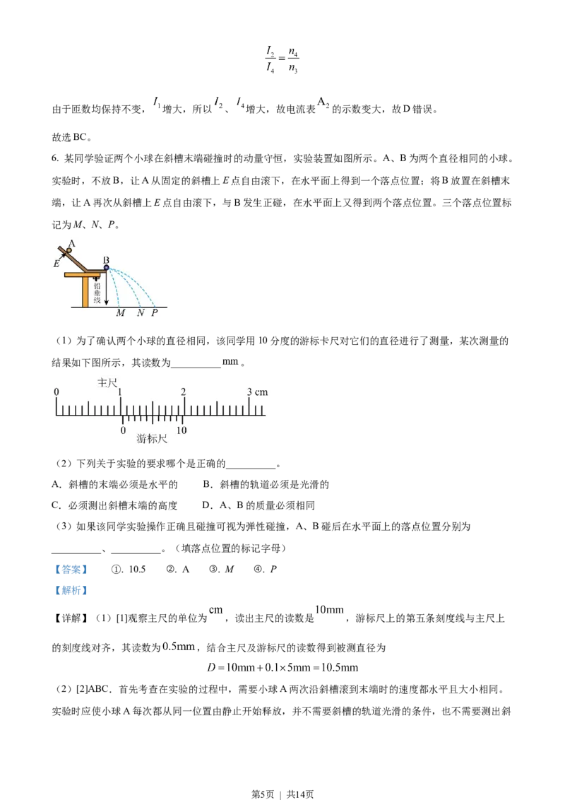 2022年高考物理试卷（天津）（缺第2-4题）（解析卷）_物理历年高考真题_新&middot;Word版2008-2025&middot;高考物理真题_物理（按省份分类）2008-2025_2008-2024&middot;（天津）物理高考真题