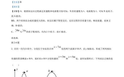 2022年高考物理试卷（天津）（缺第2-4题）（解析卷）_物理历年高考真题_新&middot;Word版2008-2025&middot;高考物理真题_物理（按省份分类）2008-2025_2008-2024&middot;（天津）物理高考真题