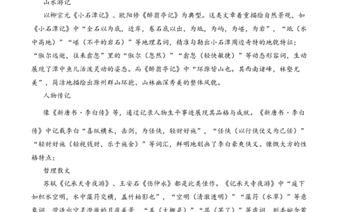 专题3.4唐宋时期考点一词语解释小古文阅读专项训练（学生版）_一年级语文下册（统编版）_小古文_2025年春季温暖升级版