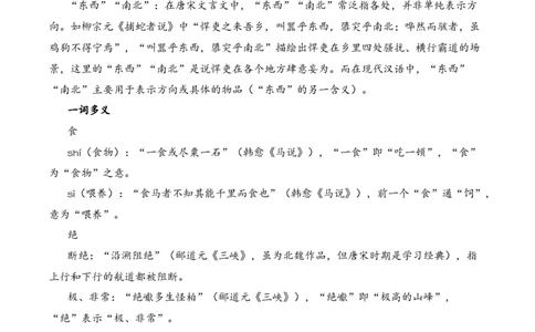 专题3.4唐宋时期考点一词语解释小古文阅读专项训练（学生版）_一年级语文下册（统编版）_小古文_2025年春季温暖升级版