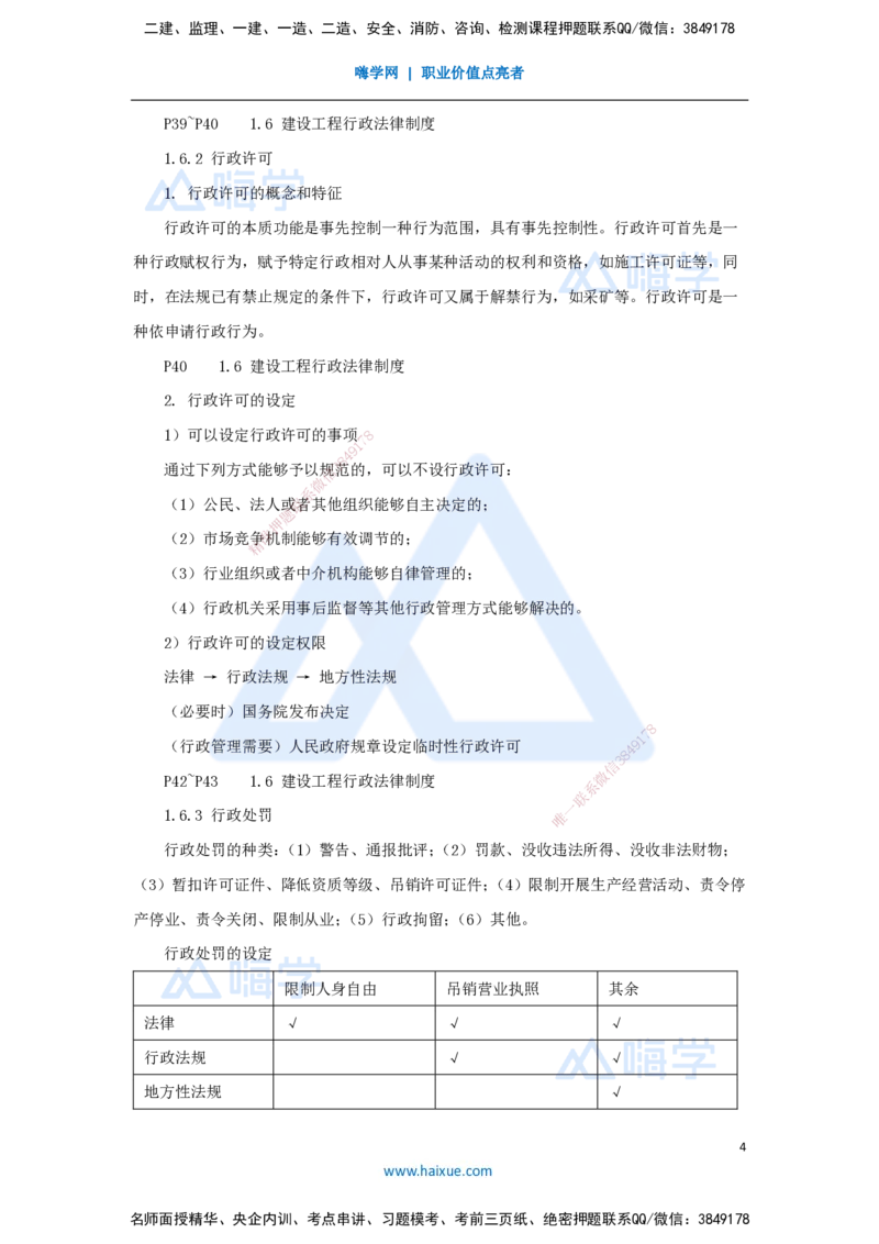 03.2025杜诗乐-考前拔分速成-第1章建设工程基本法律知识2_2026年一级建造师_2026年一建法规_2025年一建法规SVIP_04-冲刺串讲✿考点强化✿小灶集训_讲义