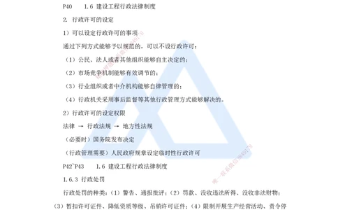03.2025杜诗乐-考前拔分速成-第1章建设工程基本法律知识2_2026年一级建造师_2026年一建法规_2025年一建法规SVIP_04-冲刺串讲✿考点强化✿小灶集训_讲义