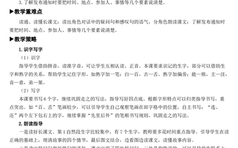 17动物王国开大会教案_一年级语文下册（统编版）_老课标资料_教案反思+导学案_文本式_7版文本式教案