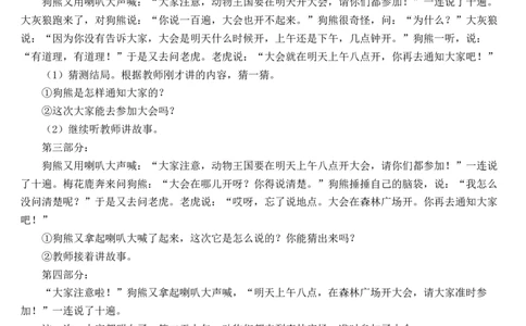 17动物王国开大会教案_一年级语文下册（统编版）_老课标资料_教案反思+导学案_文本式_7版文本式教案