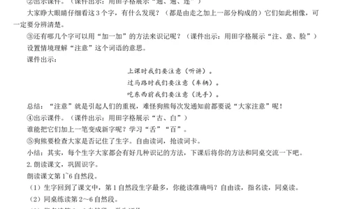 17动物王国开大会教案_一年级语文下册（统编版）_老课标资料_教案反思+导学案_文本式_7版文本式教案