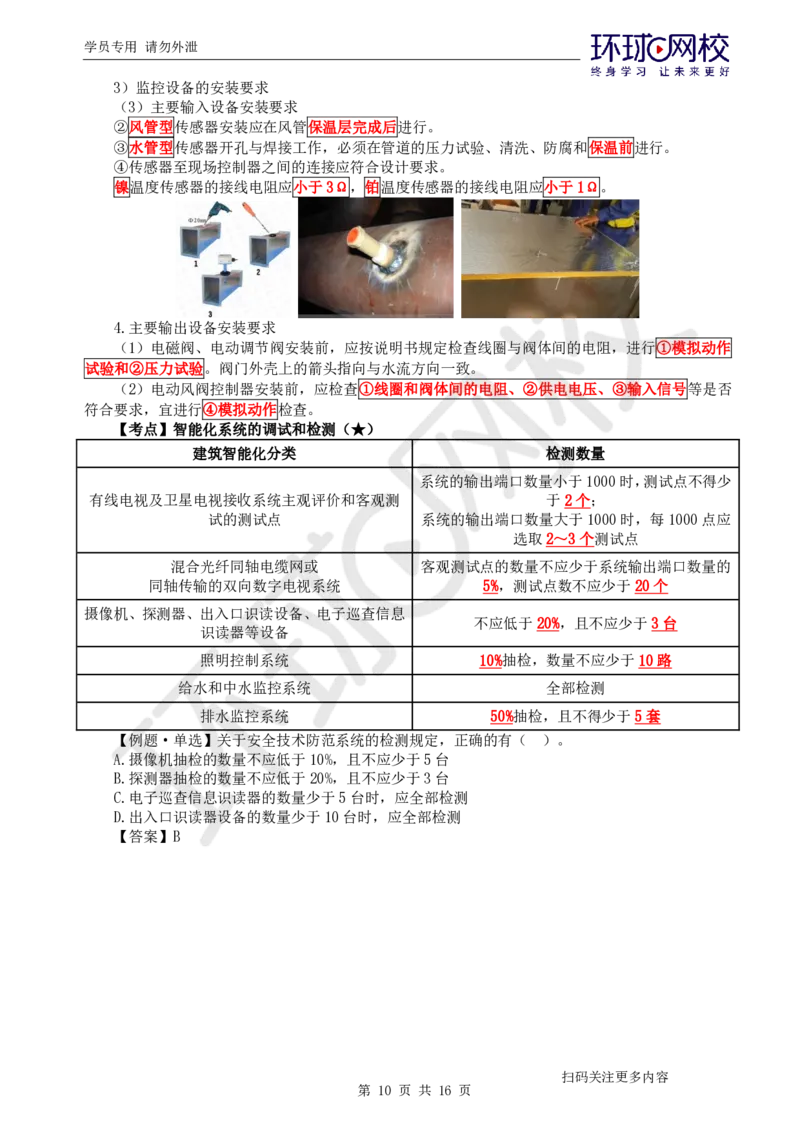 第2讲直播密训二_2026年一级建造师_2026年一建机电_2025年一建机电SVIP_04-冲刺串讲✿考点强化✿小灶集训_40-机电《直播密训班》苏婷HQ推荐