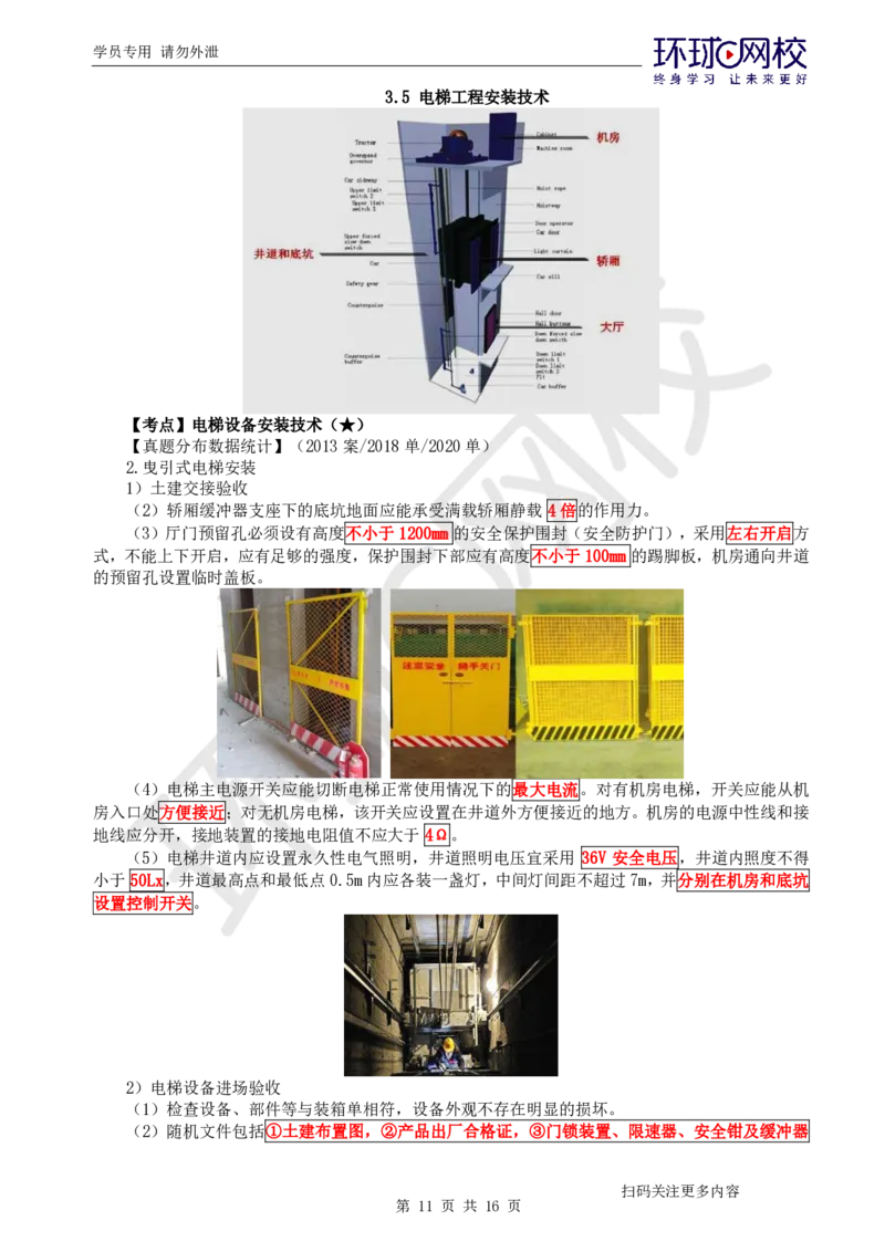 第2讲直播密训二_2026年一级建造师_2026年一建机电_2025年一建机电SVIP_04-冲刺串讲✿考点强化✿小灶集训_40-机电《直播密训班》苏婷HQ推荐