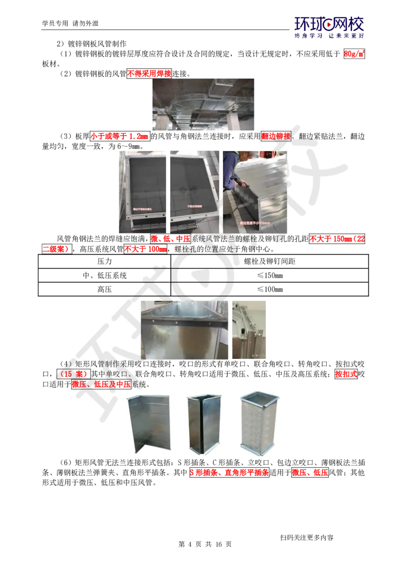 第2讲直播密训二_2026年一级建造师_2026年一建机电_2025年一建机电SVIP_04-冲刺串讲✿考点强化✿小灶集训_40-机电《直播密训班》苏婷HQ推荐
