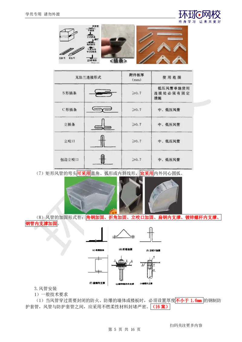 第2讲直播密训二_2026年一级建造师_2026年一建机电_2025年一建机电SVIP_04-冲刺串讲✿考点强化✿小灶集训_40-机电《直播密训班》苏婷HQ推荐