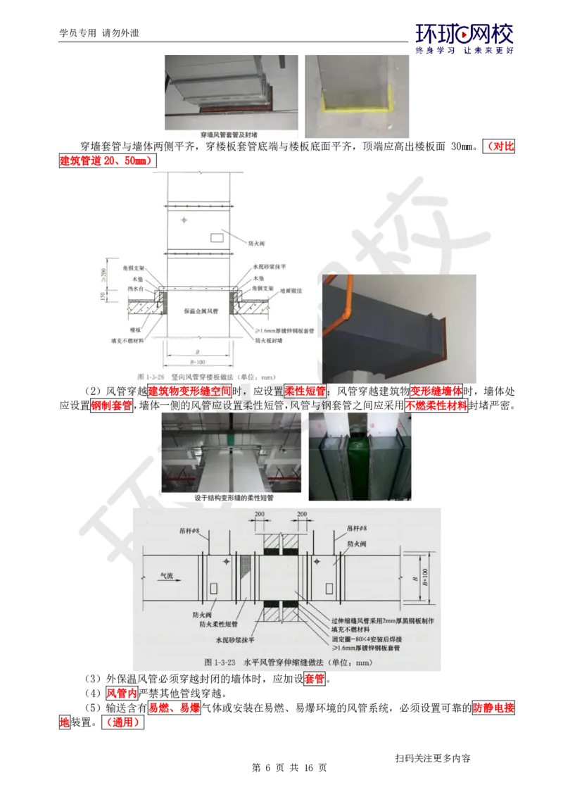 第2讲直播密训二_2026年一级建造师_2026年一建机电_2025年一建机电SVIP_04-冲刺串讲✿考点强化✿小灶集训_40-机电《直播密训班》苏婷HQ推荐