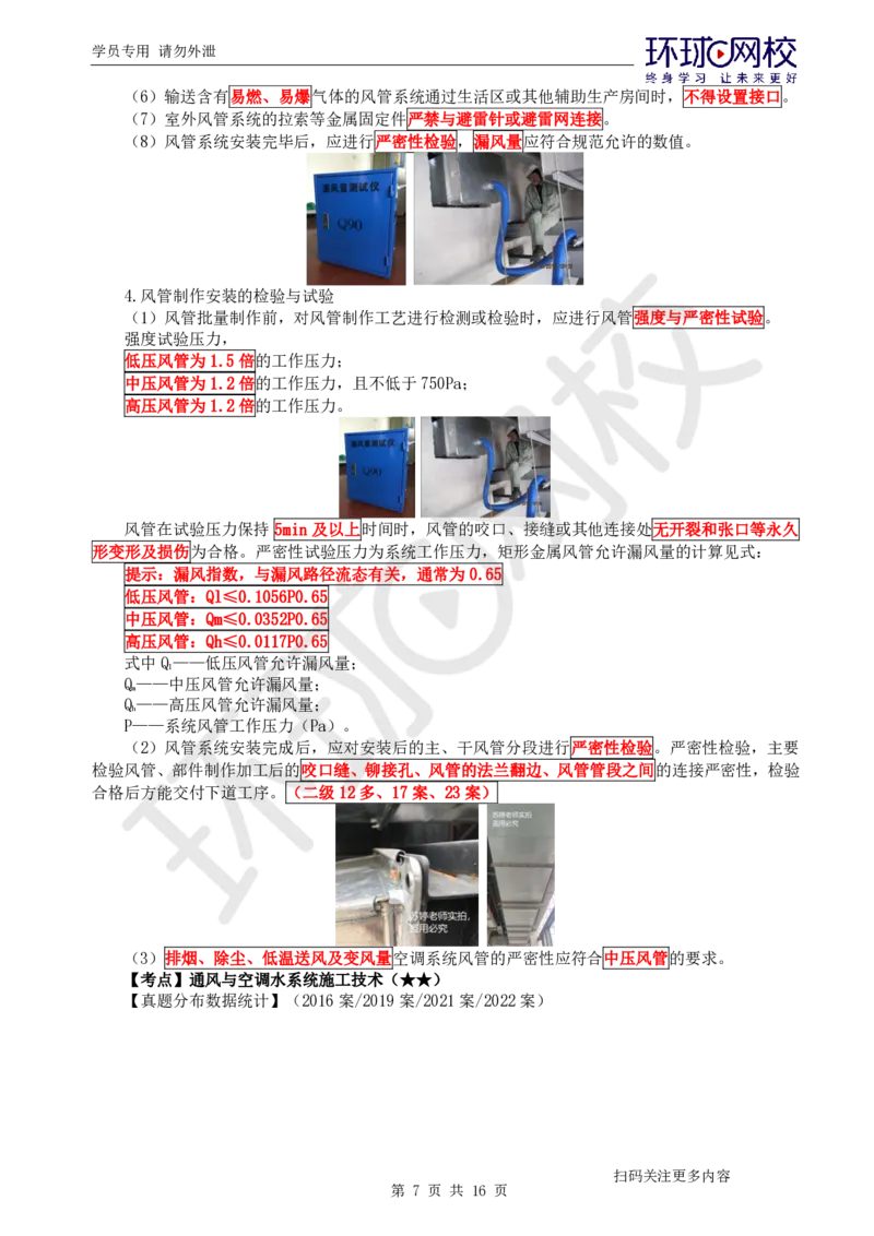 第2讲直播密训二_2026年一级建造师_2026年一建机电_2025年一建机电SVIP_04-冲刺串讲✿考点强化✿小灶集训_40-机电《直播密训班》苏婷HQ推荐