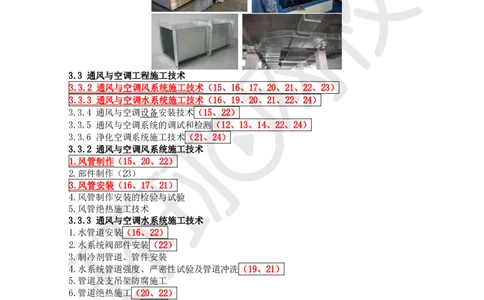 第2讲直播密训二_2026年一级建造师_2026年一建机电_2025年一建机电SVIP_04-冲刺串讲✿考点强化✿小灶集训_40-机电《直播密训班》苏婷HQ推荐