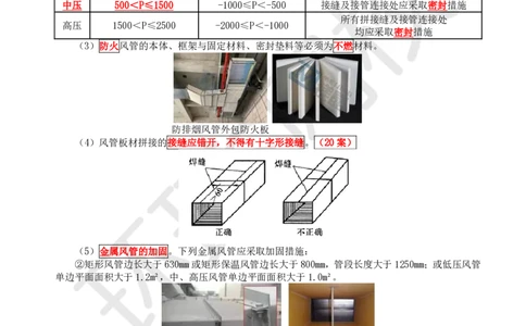 第2讲直播密训二_2026年一级建造师_2026年一建机电_2025年一建机电SVIP_04-冲刺串讲✿考点强化✿小灶集训_40-机电《直播密训班》苏婷HQ推荐