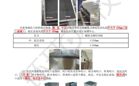 第2讲直播密训二_2026年一级建造师_2026年一建机电_2025年一建机电SVIP_04-冲刺串讲✿考点强化✿小灶集训_40-机电《直播密训班》苏婷HQ推荐