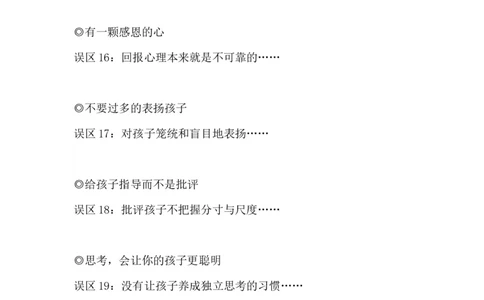 中国家长应该避免的31种误区_一年级语文上册（统编版）_全套教学资源_课件教案2_语文1年级上册辅教资料_资源包_备课辅助_教育指南（学生、家长、教师）_家长误区